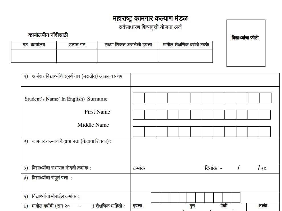 Kamgar Kalyan Scholarship Form